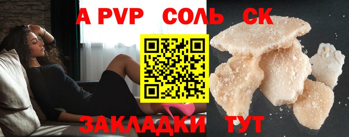 Alpha PVP крисы CK Бор