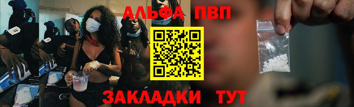 Альфа ПВП Соль  где продают наркотики  APVP VHQ  Бор  Вход с VPN 