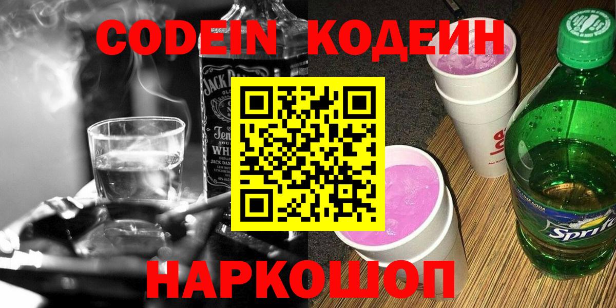 Кодеиновый сироп Lean Purple Drank Бор