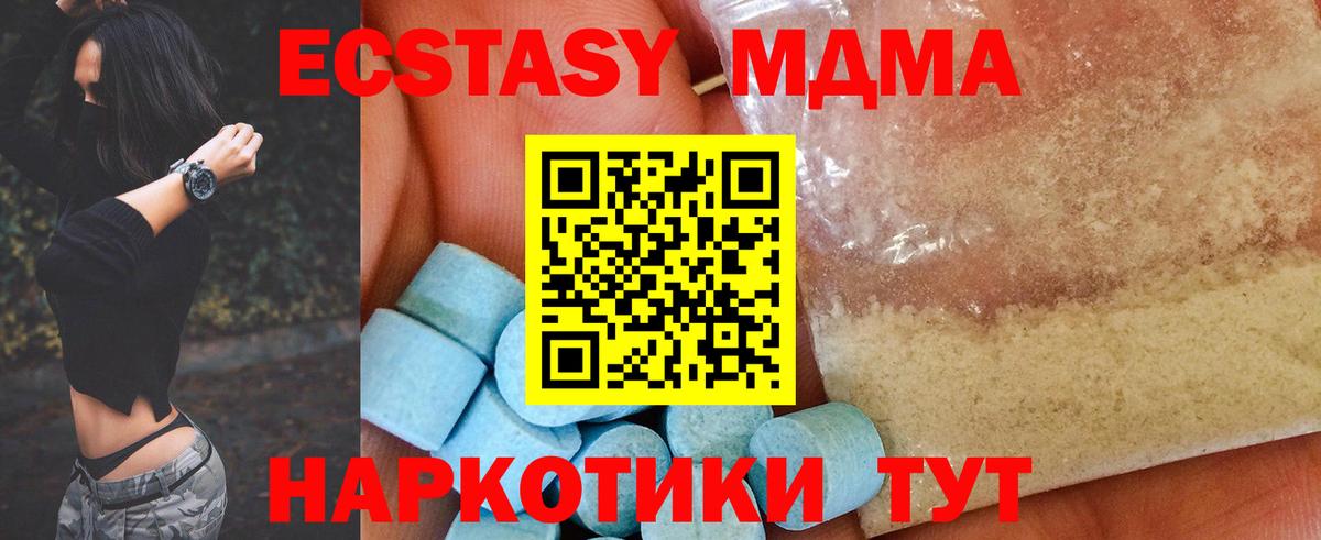 МДМА кристаллы  MDMA Molly  Вход с VPN  МДМА  Бор 