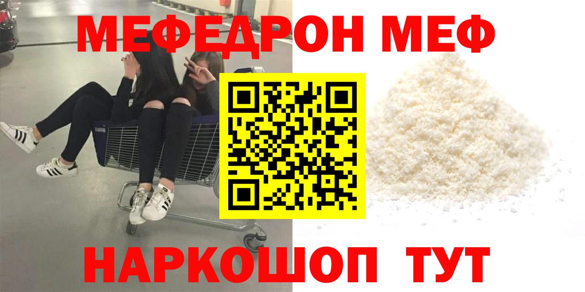 МЕФ кристаллы  Мефедрон  Вход с VPN  Бор  МЕФ  Мефедрон mephedrone 
